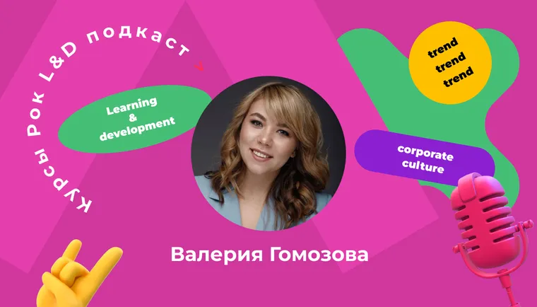 Сотрудники будут саботировать обучение, но этого можно избежать. Подкаст «Курсы, рок и L&D»