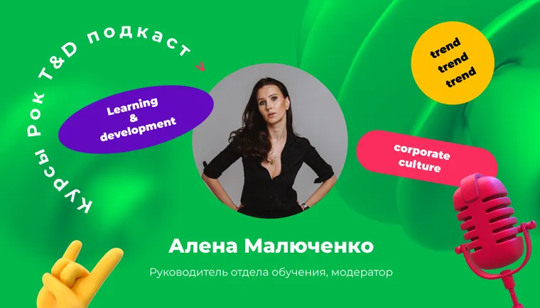 Выгорание сотрудников: симптомы, последствия, избавление. Подкаст «Курсы, рок и T&D»